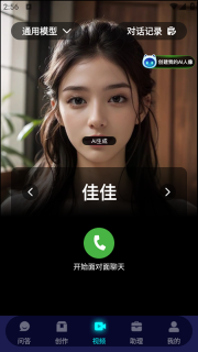 Chat人工智能助手免费安装最新版截图2
