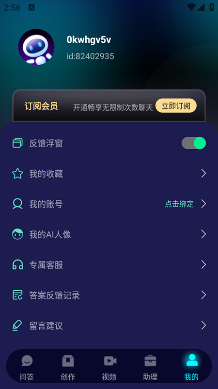 Chat人工智能助手免费安装最新版截图4