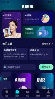 Chat人工智能助手免费安装最新版截图1