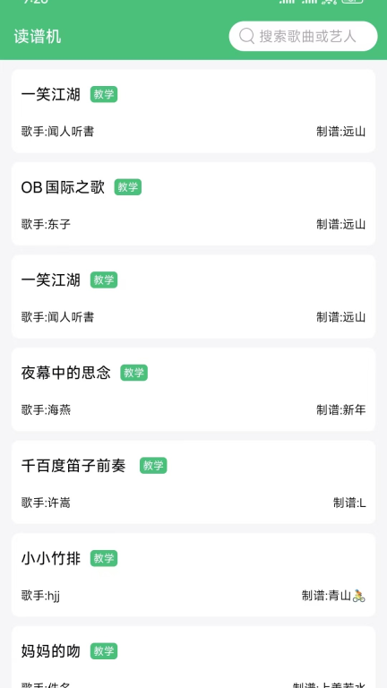 读谱机软件免费截图2