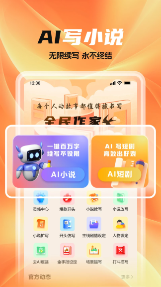 全民作家助手截图0