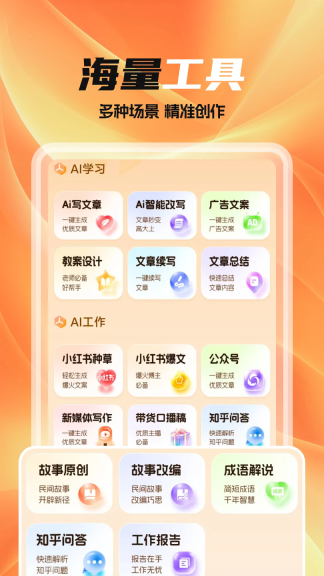 全民作家助手截图4