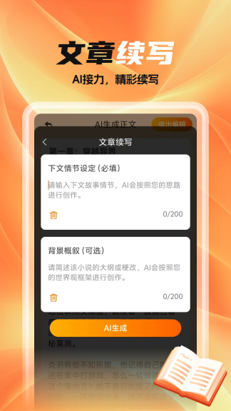 全民作家助手截图2
