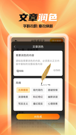 全民作家助手截图3