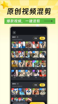 爆量素材软件截图1