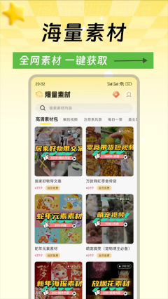 爆量素材软件截图3