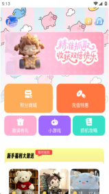 抓娃娃大师免费线上抓娃娃软件安卓版截图1