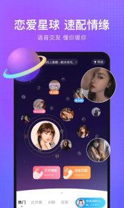 轻语交友软件正版截图3