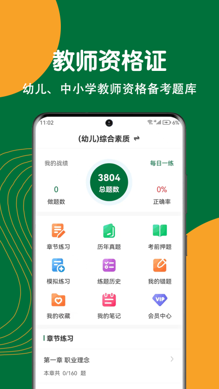 教师资格刷题狗截图1