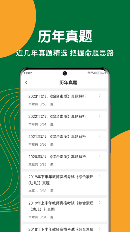 教师资格刷题狗截图3