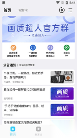 画质超人截图1
