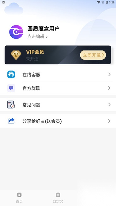 画质超人截图3