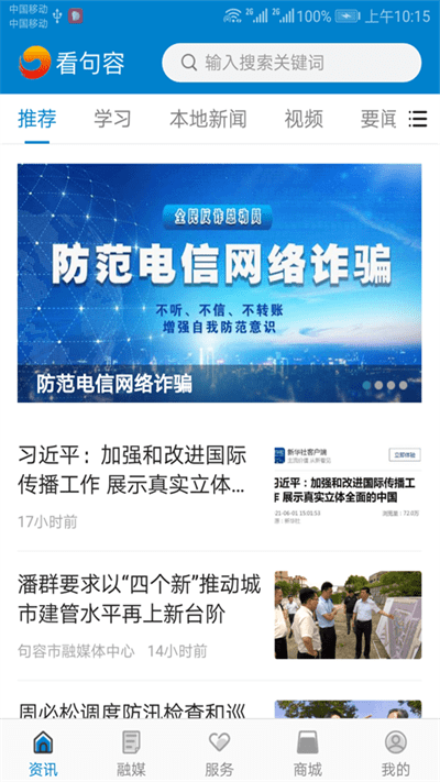 看句容新闻客户端截图3