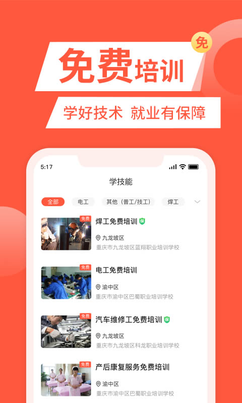 快米找工作(求职找工作软件)安卓版截图3