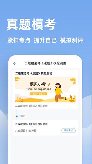 建造师练题狗安卓版截图3