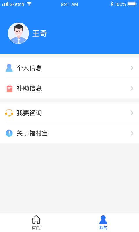 福企宝截图1