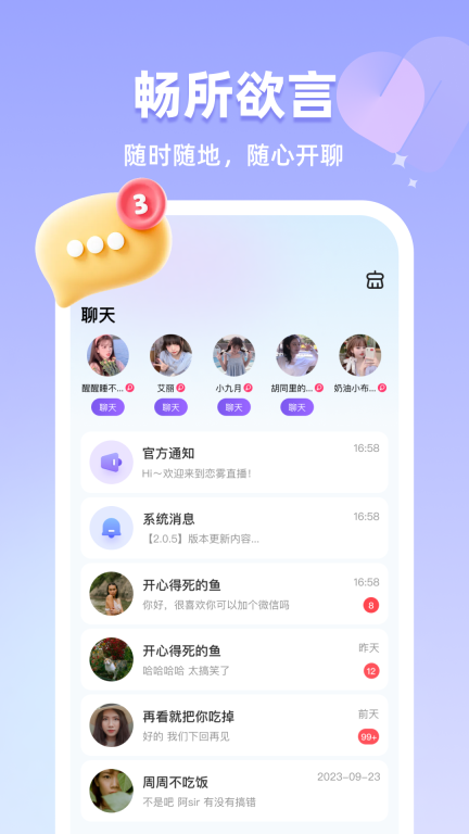 恋雾直播截图1