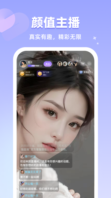 恋雾直播截图2