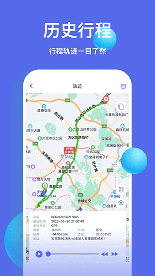 智安星定位器截图1