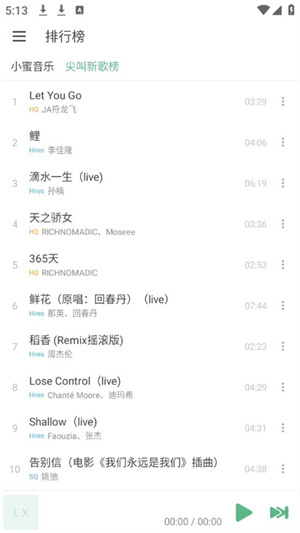 洛雪音乐安卓版截图0