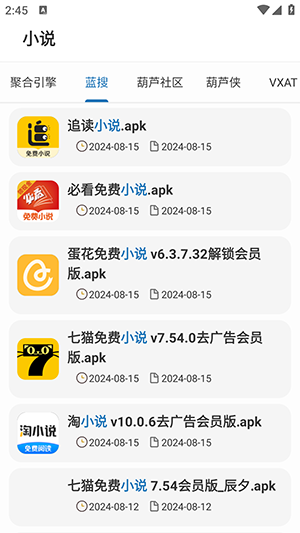 聚合Box截图3