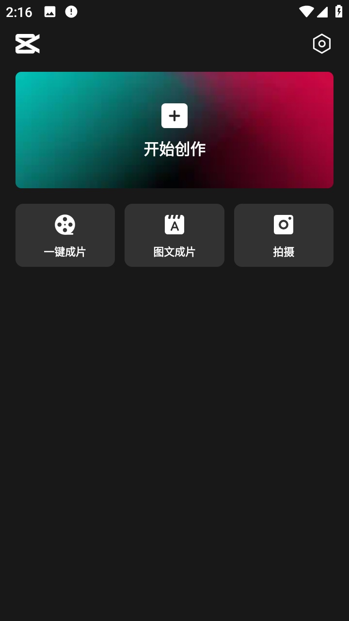 剪映剪辑截图0