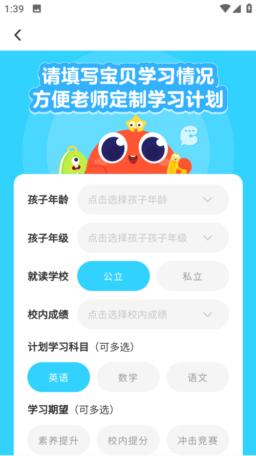伴鱼智学截图3