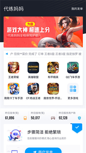 代练妈妈接单最新版截图3