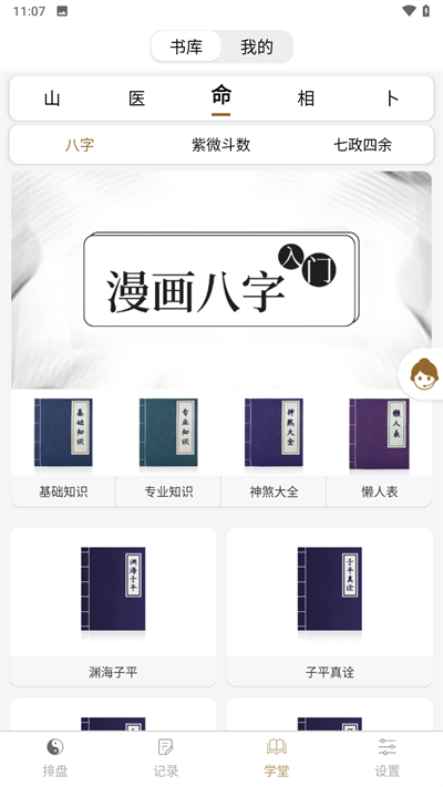 问真八字排盘软件截图2