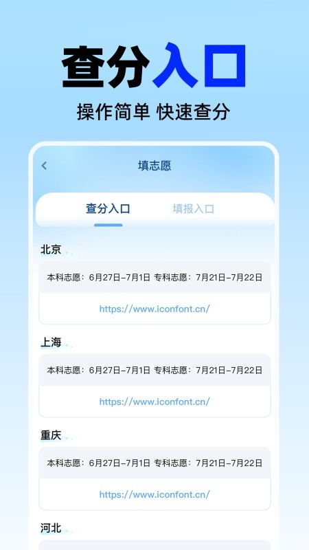 高考志愿填报神器截图3
