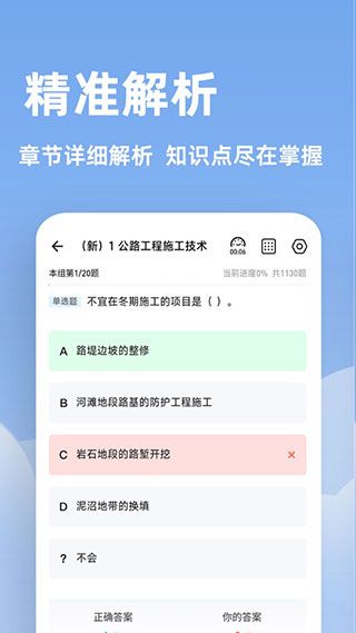 建造师练题狗安卓版截图2