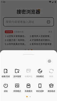 搜密浏览器截图2