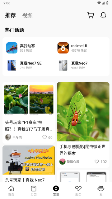 真我商城截图2