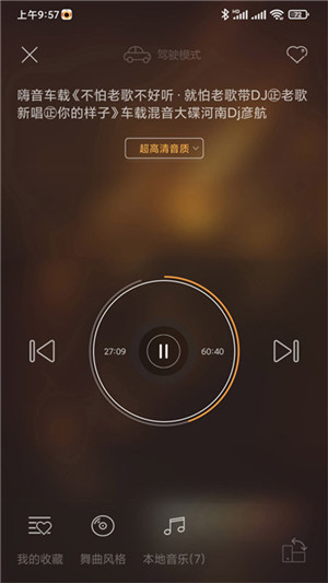 快嗨DJ最新版截图3