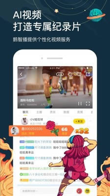 企鹅直播forAndroid安卓最新版截图0