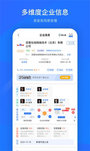 爱企查永久VIP最新版截图3