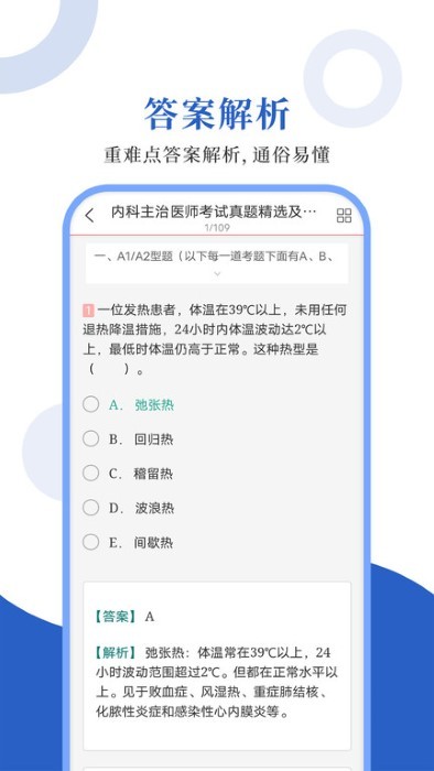内科主治圣题库截图3