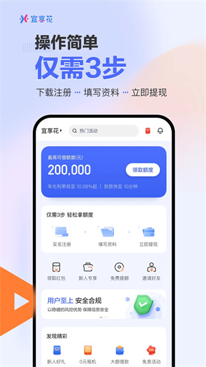 宜享花贷款最新版截图4