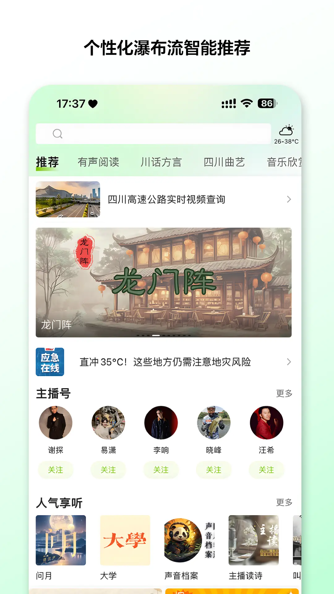 熊猫享听截图2