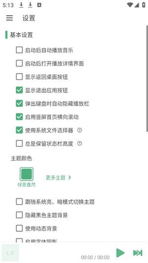 洛雪音乐安卓版截图3