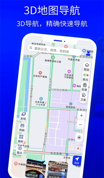 北斗狮导航截图2