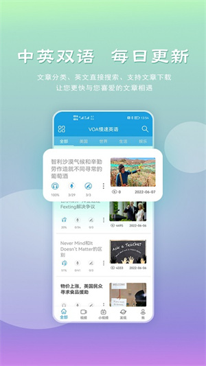 VOA慢速英语手机版截图1