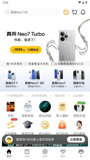 真我商城截图3