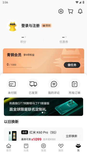 真我商城截图0
