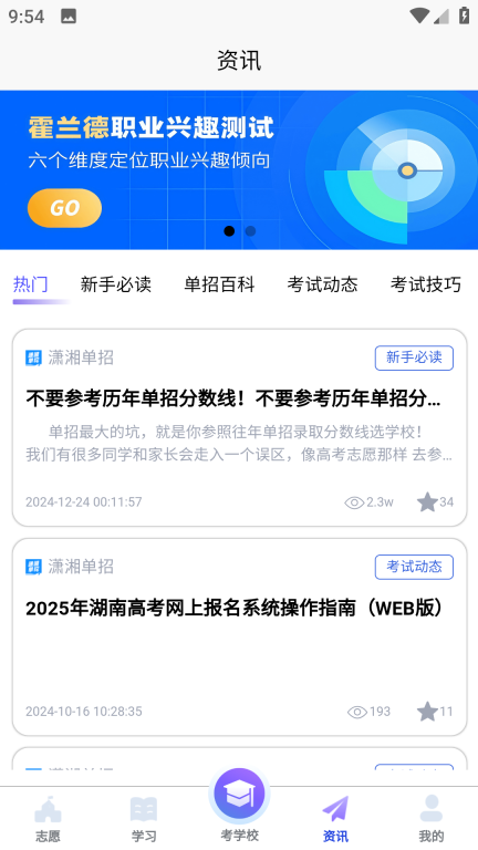 潇湘单招截图1