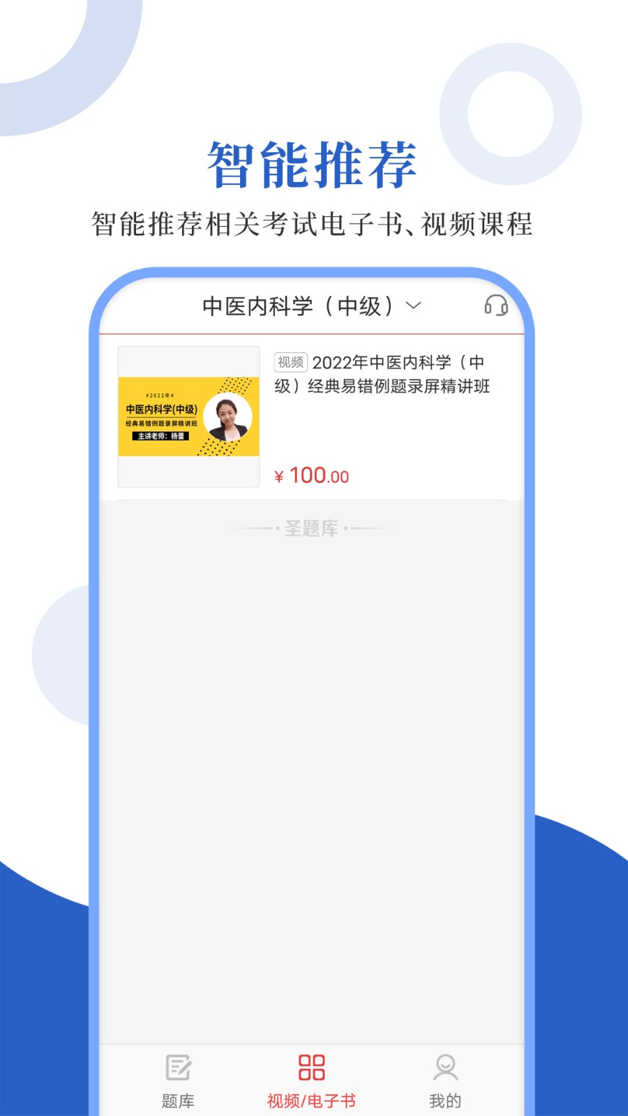 中医中级圣题库截图0