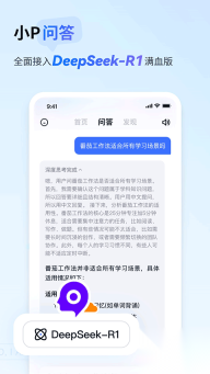 有道小P手机截图2