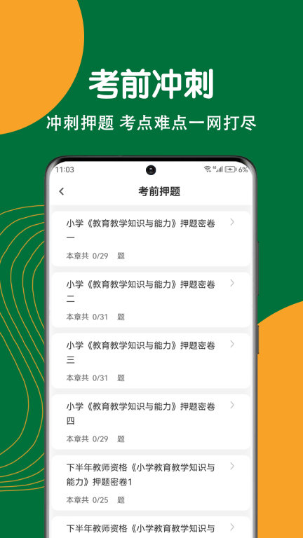 教师资格刷题狗截图2