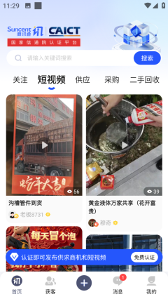 商讯通截图1