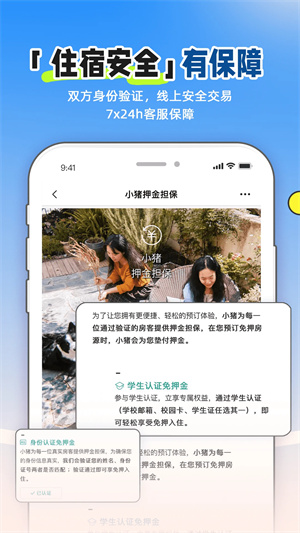 小猪民宿房东版截图2